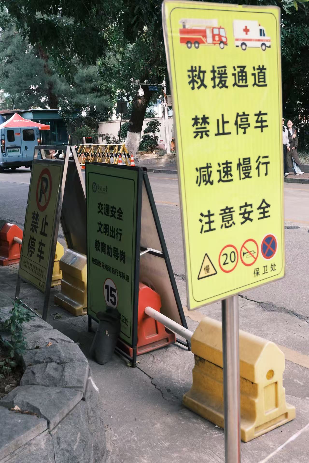 中山三院禁止停车警示牌